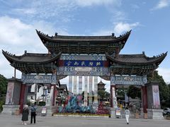 -云南民族村