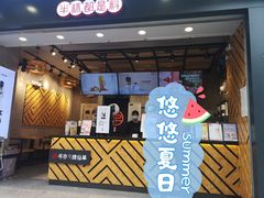 门面-书亦烧仙草(嘉新大厦店)
