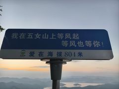-五女山景区