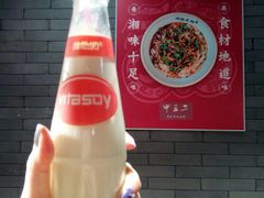 维他奶-湘里乡亲甲王二老店