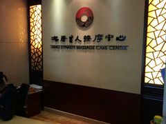 -大唐盲人按摩中心(黄山路店)