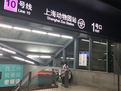 -上海动物园(地铁站)