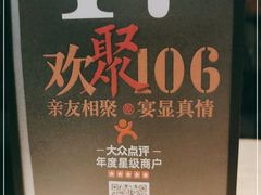 -106餐厅北京菜.烤鸭(百子湾店)