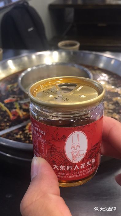 大东匠人老火锅·经典重庆火锅油碟图片 - 第1张