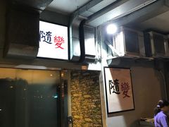 -随变烧烤麻辣鸡煲(佐敦店)