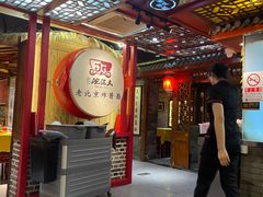 -大海碗·炸酱面·烤鸭·京菜(天坛店)