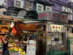 -兰芳园(中环老店)