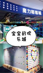 -魔力嘟嘟城(西溪欢乐城店)