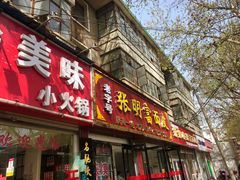 门面-张明富面皮店(东大街店)