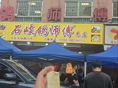 -石岐鸽师傅餐厅(石岐总店)