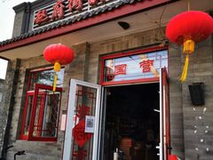 门面-赵府街副食店