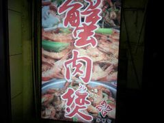 android_upload_pic-蟹肉煲蟹肉(阊胥路店)