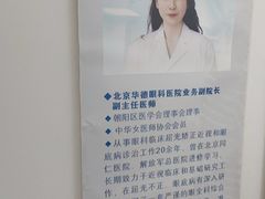-北京华德眼科医院