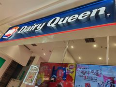 -DQ·蛋糕·冰淇淋(鸿坤店)