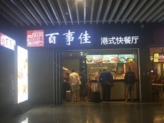 门面-百事佳烧鸭牛腩(上海虹桥站店)