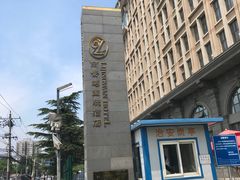 -丽景湾国际酒店·六福轩中餐厅