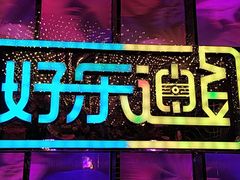 -好乐迪KTV(金钻店)