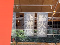 -火山屋台(新街口店)