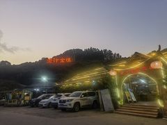 -全汁全味驴庄(凤岗店)