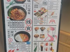 菜单-火山屋台(新街口创始店)