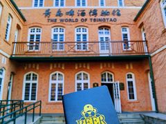 -青岛啤酒博物馆