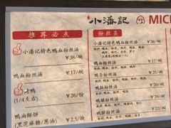 -小潘记鸭血粉丝汤