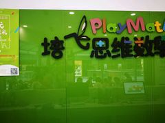 -培飞思维启蒙·益智游戏·科学探索(城西银泰店)