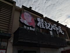 门面-聚味瞿记·龙虾堂(树木岭店)