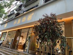 门面-小豆海棠(人民南路店)