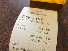 账单-潮镇老尾牛杂(环城西路店)