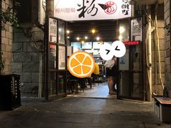 门面-粉家柳州螺蛳粉(杨宅路店)