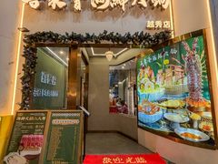 -喜聚薈·花膠雞海鮮火鍋(越秀店)