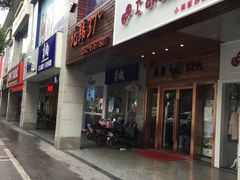 -北纬37°SPA养身会馆(湖西店)