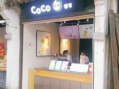 门面-CoCo都可(惠山古镇店)