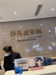 -四川娇点医学美容医院