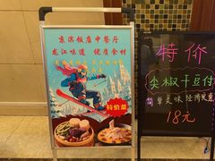 -京滨饭店·餐厅(阜外大街店)
