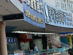 -景好海鲜餐厅(大鹏必选旅游店)