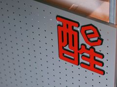 -醒味咖啡馆(南市桥巷店)