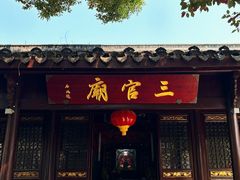 -丝绸小镇荻港古村