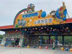 -无锡动物园·太湖欢乐园