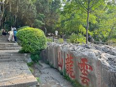 -云龙山