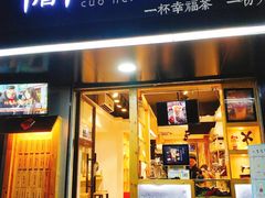 门面-厝内小眷村(天河南一路店)