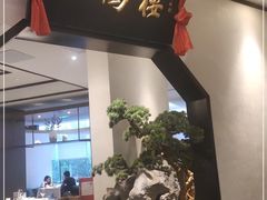 门面-松鹤楼·非遗·苏帮菜(融科店)