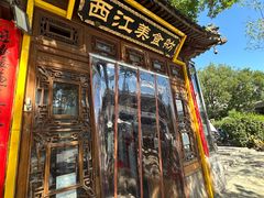 -西江美食舫·江西菜(健德桥店)