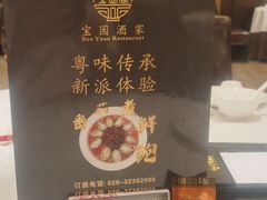 -宝园酒家(美林M·LIVE天地东座店)