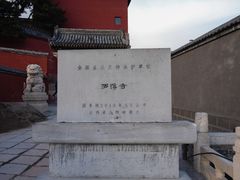 -五台山风景名胜区-罗睺寺
