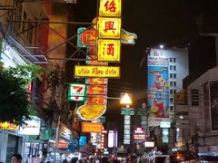 -唐人街(耀华力路)
