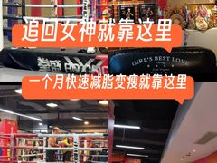-拳盛时代拳击俱乐部(北京路店)