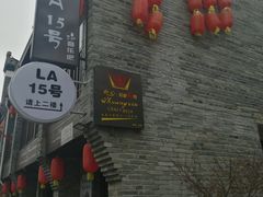 -东西巷