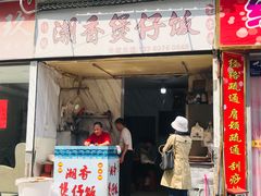 -潮香兴煲仔饭(莲花路店)